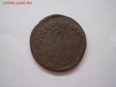 Деньга 1766 ем   до 22.11.24 - IMG_8601.JPG