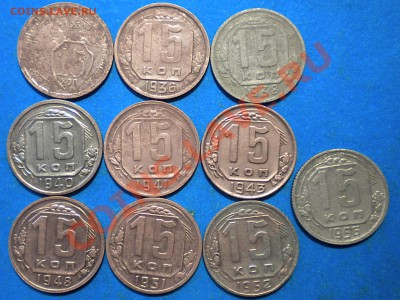 15коп.1931-56г. до 02.02.12г. до 22.00ч.мск. - 001.JPG