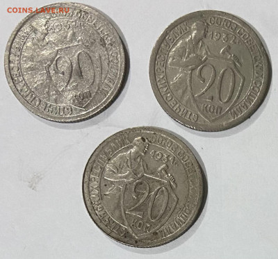 Сборный лот 20 копеек 1931-32. До 24.11.24 в 22.00 мск - IMG_9119