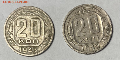 Сборный лот 20 копеек 1940,41,43,45. До 24.11.24 в 22.00 мск - IMG_9121