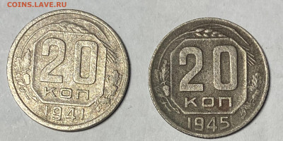 Сборный лот 20 копеек 1940,41,43,45. До 24.11.24 в 22.00 мск - IMG_9123