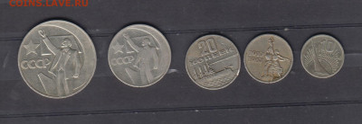 СССР 1967 50 лет Октября 5 монет комплект до 25 11 - 18
