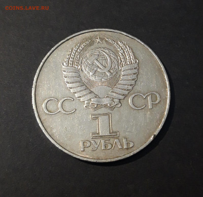 1 РУБЛЬ 1977 год 60 ЛЕТ В.О.С.Р. До 26.11 - 20240714_235217