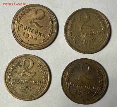 2 копейки 1928,30,34,38. До 24.11.24 в 22.00 мск - IMG_9127