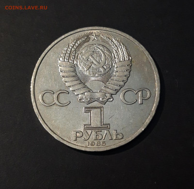 1 РУБЛЬ 1985 год. ФЕСТИВАЛЬ ДОСТОЙНЫЙ До 26.11 - 20240503_215649