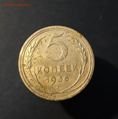 5 КОПЕЕК 1936 год. До 26.11 - 20240828_201333