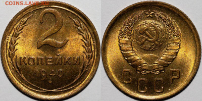 2 копейки 1940 UNC (в слабе ННР). Оценка - Фото 1