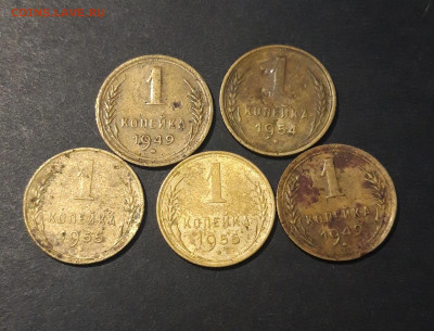 1 КОПЕЙКА 1949 - 1955 гг ПОГОДОВКА 5 МОНЕТ До 26.11 - 20240729_224225