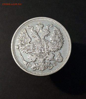 20 копеек 1909 года. До 26.11 - 20240416_203547