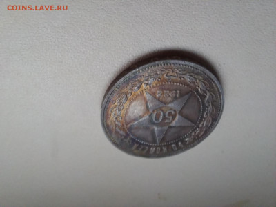 50 копеек 1922 года ПЛ. - 20241120_115654