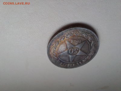 50 копеек 1922 года ПЛ. - 20241120_115651