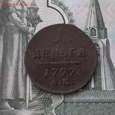 1 деньга 1797 г.ам в 22.00мск до 25.11.24г. - 20241120_124540