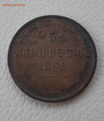 5 копеек 1861 г.ем в 22.00мск до 25.11.24г. - 20241120_132042