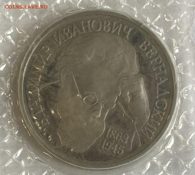 1 рубль 1993 R Вернадский без БУКВ До 24.11.24 в 22.00 мск - IMG_9085
