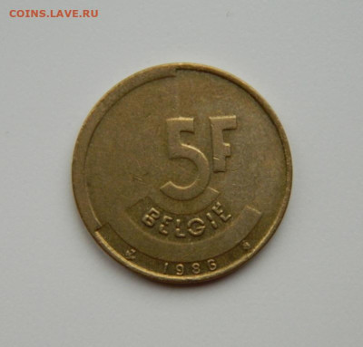 Бельгия 5 франков 1986 г.  до 26.11.24 - DSCN3132.JPG