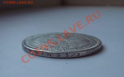 Рубль 1854-ремонтный.Окончание-2.02 в 22.00 - P1030510.JPG
