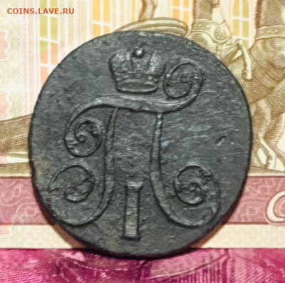 2 копейки 1801г До 20.11.24 В 22-00МСК - FullSizeRender - 2024-11-20T160315.231