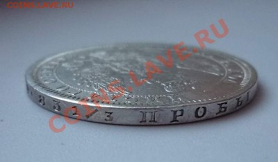 Рубль 1854-ремонтный.Окончание-2.02 в 22.00 - P1030520.JPG