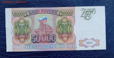 50000р.1993 с мод 1994.До 24.11.22:00 - 1731889729804