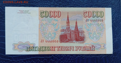 50000р.1993 с мод 1994.До 24.11.22:00 - 1731889801622