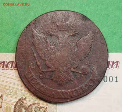 5 копеек 1788 ММ перечекан 10 к 1762  22:00 по МСК 25.11.24 - 20241120_150600