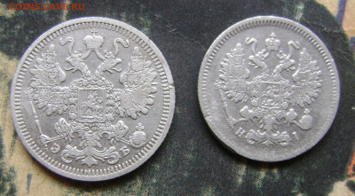 10 копеек 1867. 15 копеек 1908.До 25.11.24.в 21.00.мск - DSC02991.JPG