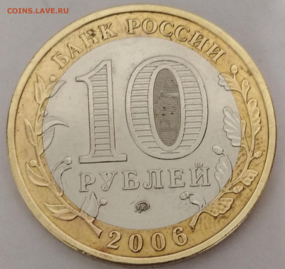 10 рублей 2006 Приморский край. Шт. Г (Ж по ЮК)? - IMG_20241119_214316