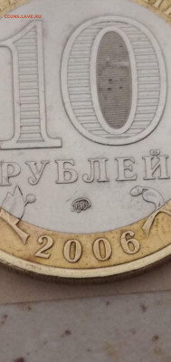 10 рублей 2006 Приморский край. Шт. Г (Ж по ЮК)? - IMG_20241119_213609