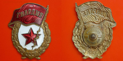 Знак «Гвардия СССР», (зн-549) – до 22:00, 25.11.24 - Зн-549б