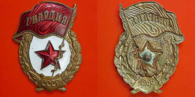 Знак «Гвардия СССР», (зн-549) – до 22:00, 25.11.24 - Зн-549а