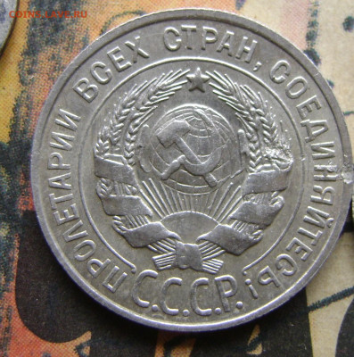 10 копеек 1924,25.20 копеек 1928 .До 25.11.24.в 21.00.мск - DSC02995.JPG