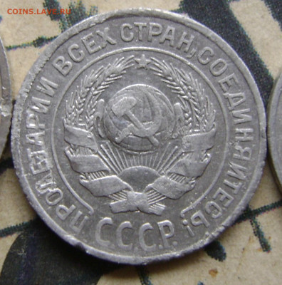 10 копеек 1924,25.20 копеек 1928 .До 25.11.24.в 21.00.мск - DSC02996.JPG