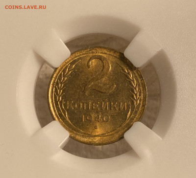 2 копейки 1940 UNC (в слабе ННР). Оценка - 3.JPG