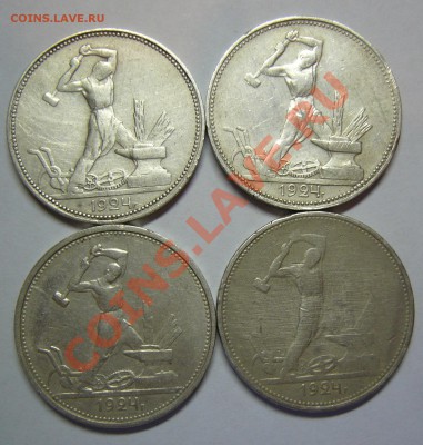 4 Полтинника 1924 года - полтинники.JPG