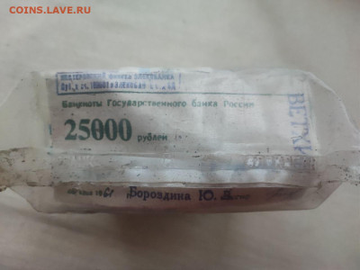 пачка 25 рублей (1000 штук) образца 1961г до 27.11.24г (5) - photo_2024-11-20_13-54-38 (2)