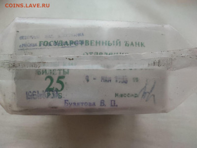 пачка 25 рублей (1000 штук) образца 1961г до 27.11.24г (7) - photo_2024-11-20_13-54-43