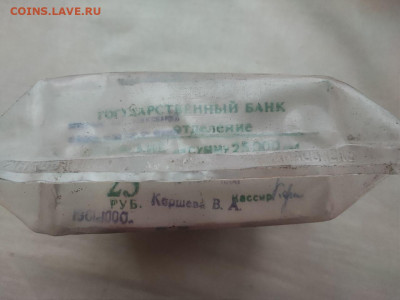 пачка 25 рублей (1000 штук) образца 1961г до 27.11.24г (9) - photo_2024-11-20_13-54-43