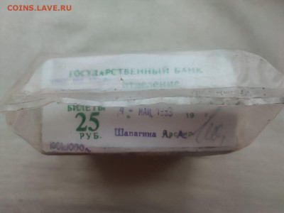 пачка 25 рублей (1000 штук) образца 1961г до 27.11.24г (10) - photo_2024-11-20_13-54-44 (2)