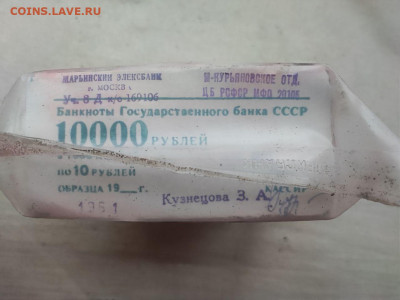 пачка 10 рублей (1000 штук) образца 1961г до 27.11.24г (1) - photo_2024-11-20_13-53-30
