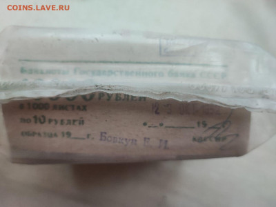 пачка 10 рублей (1000 штук) образца 1961г до 27.11.24г (2) - photo_2024-11-20_13-53-32 (2)