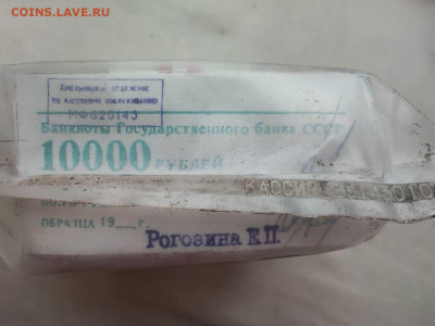 пачка 10 рублей (1000 штук) образца 1961г до 27.11.24г (3) - photo_2024-11-20_13-53-34