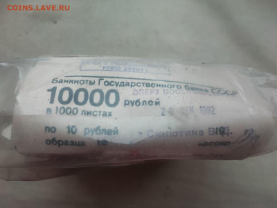 пачка 10 рублей (1000 штук) образца 1961г до 27.11.24г (6) - photo_2024-11-20_13-53-41