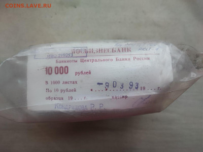 пачка 10 рублей (1000 штук) образца 1961г до 27.11.24г (7) - photo_2024-11-20_13-53-40 (2)