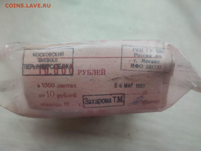 пачка 10 рублей (1000 штук) образца 1961г до 27.11.24г (9) - photo_2024-11-20_13-53-44