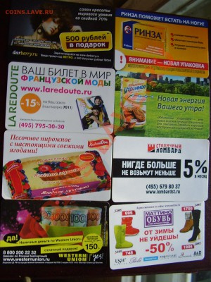 60 карт МЕТРО ( по 20р ) До 1 Февраля До 22:00 - P1230095.JPG