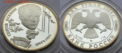 2 рубля 1995 Есенин 25.11.2021 в 22-00 по МСК - 2