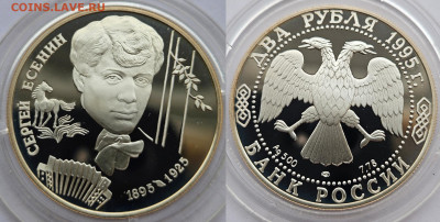 2 рубля 1995 Есенин 25.11.2021 в 22-00 по МСК - 1