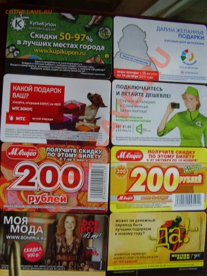 60 карт МЕТРО ( по 20р ) До 1 Февраля До 22:00 - P1230094.JPG