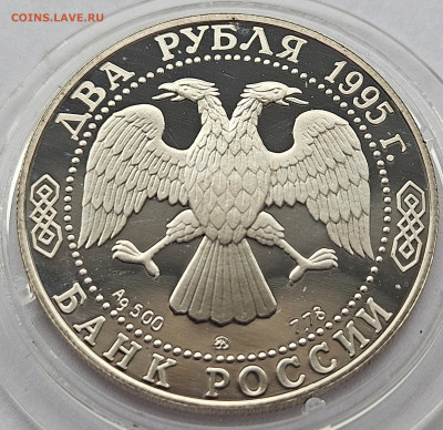 2 рубля 1995 Бунин 25.11.2024 до 22-00 по МСК - 2