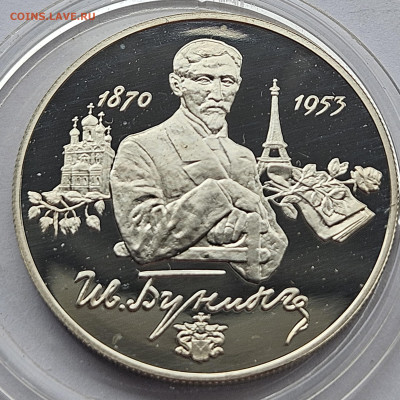 2 рубля 1995 Бунин 25.11.2024 до 22-00 по МСК - 1